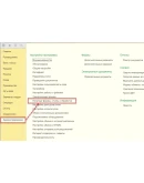УПД за поставщика для Бухгалтерии предприятия 3.0