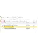 УПД за поставщика для Бухгалтерии предприятия 3.0