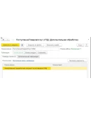УПД за поставщика для Бухгалтерии предприятия 3.0