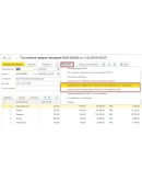 УПД за поставщика для Бухгалтерии предприятия 3.0