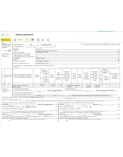 УПД за поставщика с подписями для БП 3.0