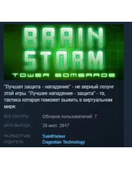 Brain Storm Tower Bombard STEAM KEY REGION FREE GLOBAL