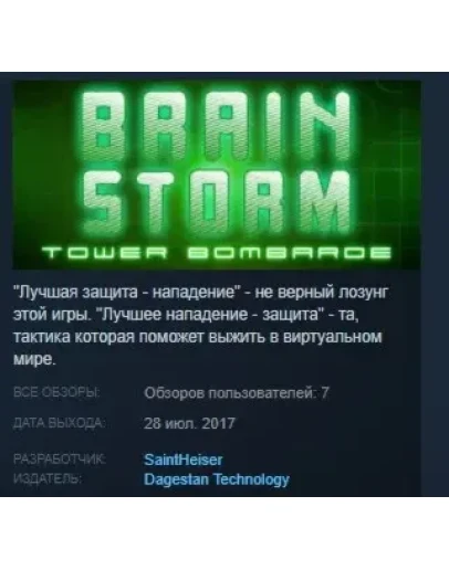 Brain Storm Tower Bombard STEAM KEY REGION FREE GLOBAL