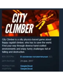 City Climber STEAM KEY REGION FREE GLOBAL City Climber STEAM KEY REGION FREE GLOBAL