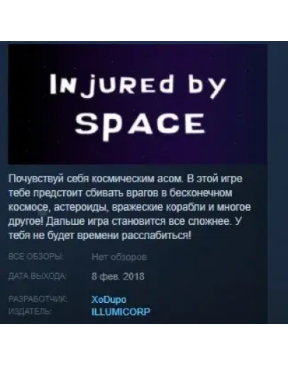 Injured by space STEAM KEY REGION FREE GLOBAL