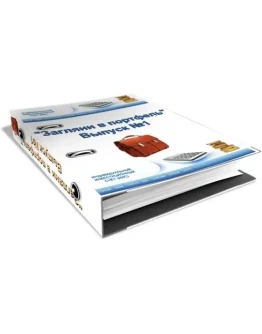 Загляни в портфель