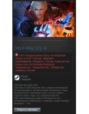 Devil May Cry 4 (Steam Gift RU/CIS)