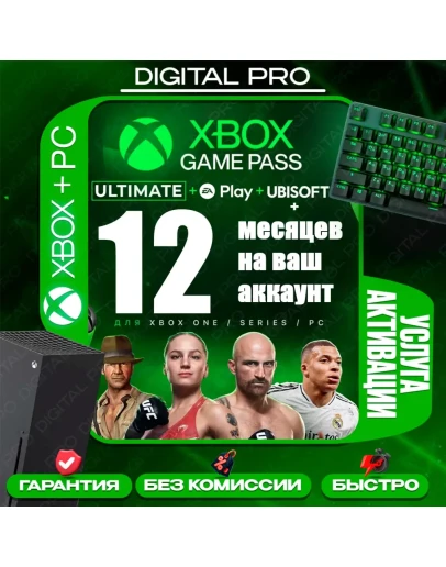 XBOX GAME PASS ULTIMATE 12 МЕСЯЦЕВ / БЫСТРО