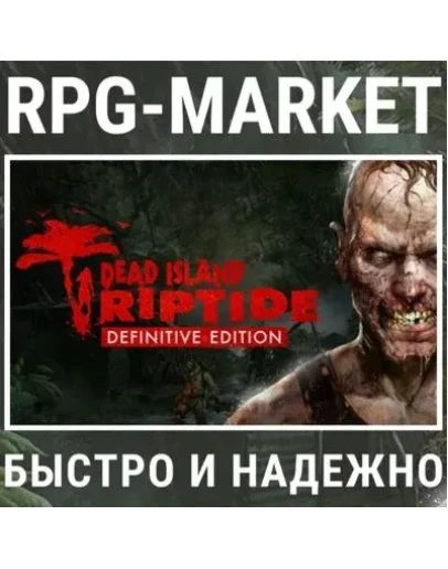 DEAD ISLAND RIPTIDE DEFINITIVE (STEAM/RU) + ПОДАРОК DEAD ISLAND RIPTIDE DEFINITIVE (STEAM/RU) + ПОДАРОК