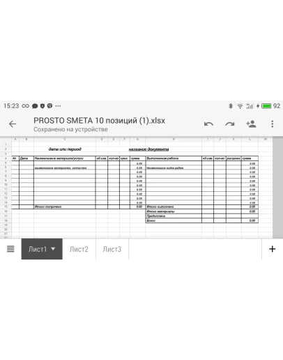 PROSTO SMETA шаблоны таблиц Exel для составления смет