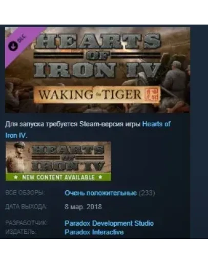 Hearts of Iron IV Waking the Tiger STEAM KEY ЛИЦЕНЗИЯ