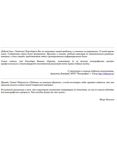Справочник пре-пресс Полиграфия для дизайнера