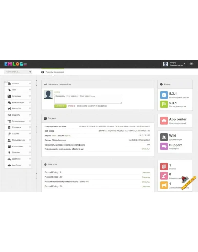 Emlog 5.3.1 CMS