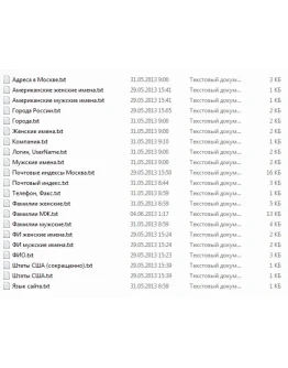 Для регистраций на сайтах (текстовая База данных)