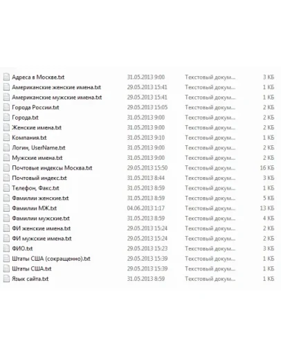 Для регистраций на сайтах (текстовая База данных)