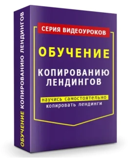 Видеокурс 