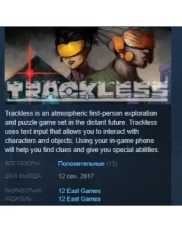 Trackless STEAM KEY REGION FREE GLOBAL+РОССИЯ