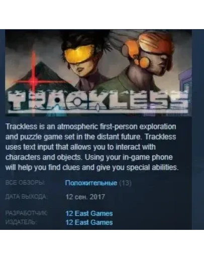 Trackless STEAM KEY REGION FREE GLOBAL+РОССИЯ