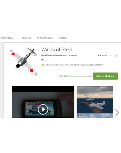 Winds of Steel-воздушные бои на Андроид
