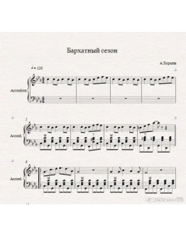 Бархатный Сезон-А.Хоралов (ноты для аккордеона/баяна)