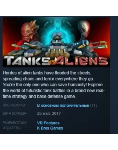 Tanks vs Aliens STEAM KEY REGION FREE GLOBAL