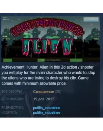 Achievement Hunter: Alien STEAM KEY REGION FREE GLOBAL