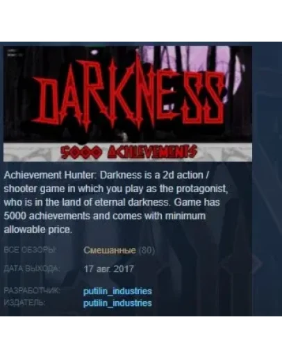 Achievement Hunter: Darkness STEAM KEY REGION FREE