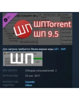 ШП TORRENT + ШП 9.5 DLC STEAM KEY REGION FREE GLOBAL ШП TORRENT + ШП 9.5 DLC STEAM KEY REGION FREE GLOBAL