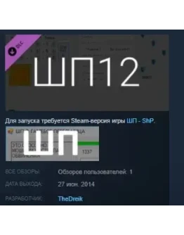 ШП-12.00000000000000001 STEAM KEY REGION FREE GLOBAL ШП-12.00000000000000001 STEAM KEY REGION FREE GLOBAL
