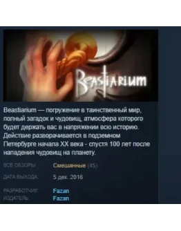 Beastiarium STEAM KEY REGION GLOBAL+РОССИЯ