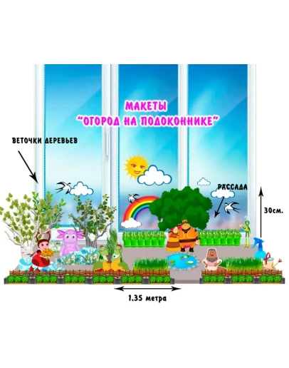 Огород на подоконнике