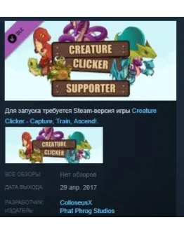 Creature Clicker - Supporter Pack STEAM KEY GLOBAL Creature Clicker - Supporter Pack STEAM KEY GLOBAL
