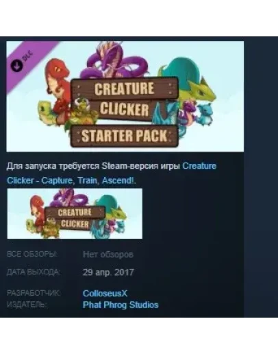 Creature Clicker - Starter Pack STEAM KEY REGION FREE