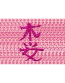 Стереограмма Любви. Иероглиф Сакура. Стереограмма Любви. Иероглиф Сакура.