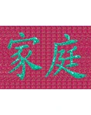 Стереограмма Любви. Иероглиф Семья. Стереограмма Любви. Иероглиф Семья.