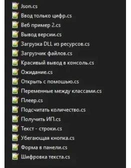 Примеры скриптов на C# Примеры скриптов на C#