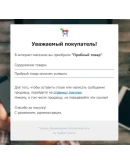 Пробный товар