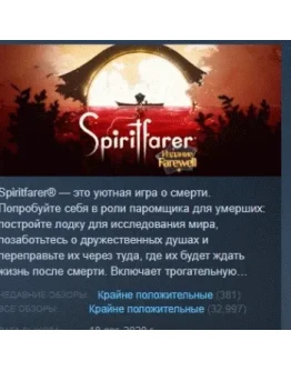 Издание Spiritfarer: Farewell STEAM KEY РФ+СНГ ЛИЦЕНЗИЯ Издание Spiritfarer: Farewell STEAM KEY РФ+СНГ ЛИЦЕНЗИЯ