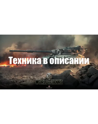 WoT WG EU Hirschkafer+AS-XX 40 t 11LVL+T 5051+Топы