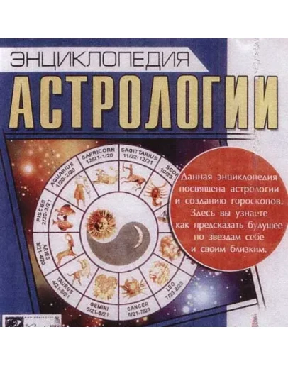 Новая Астрологическая Энциклопедия