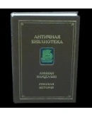 Марцеллин Аммиан 