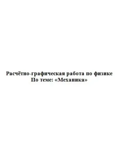 РГР: В.Н.КУНИН А.Ф.ГАЛКИН 2007Г. ЗАДАНИЕ 2.23 РГР: В.Н.КУНИН А.Ф.ГАЛКИН 2007Г. ЗАДАНИЕ 2.23