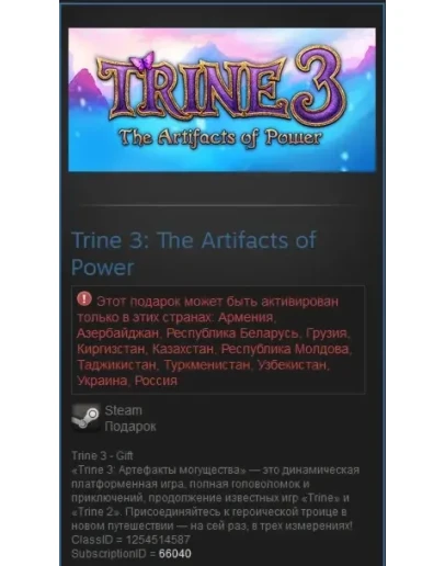 Trine 3: The Artifacts of Power (Steam Gift RU/CIS)
