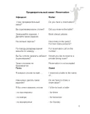 Английский язык для официантов и гостей ресторана.