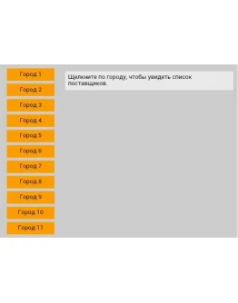 Скрипт вывода зависимых значений