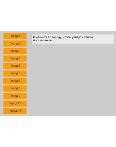 Скрипт вывода зависимых значений