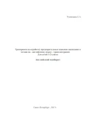 01-АНГЛИЙСКИЙ НАОБОРОТ- отработка ТРАНСЛИТЕРАЦИИ-41стр