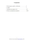 02-ТРЕНИРОВКА английского АЛФАВИТА в разнобой-1ч(20стр)