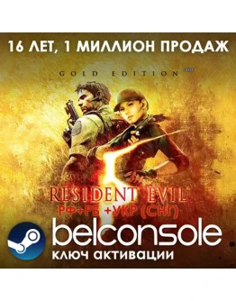 Resident Evil 5 Gold Edition Официально Steam Сразу Resident Evil 5 Gold Edition Официально Steam Сразу