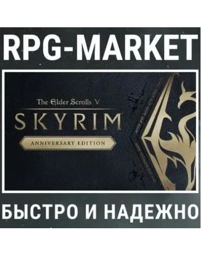 THE ELDER SCROLLS V: SKYRIM ANNIVERSARY EDITION (STEAM)